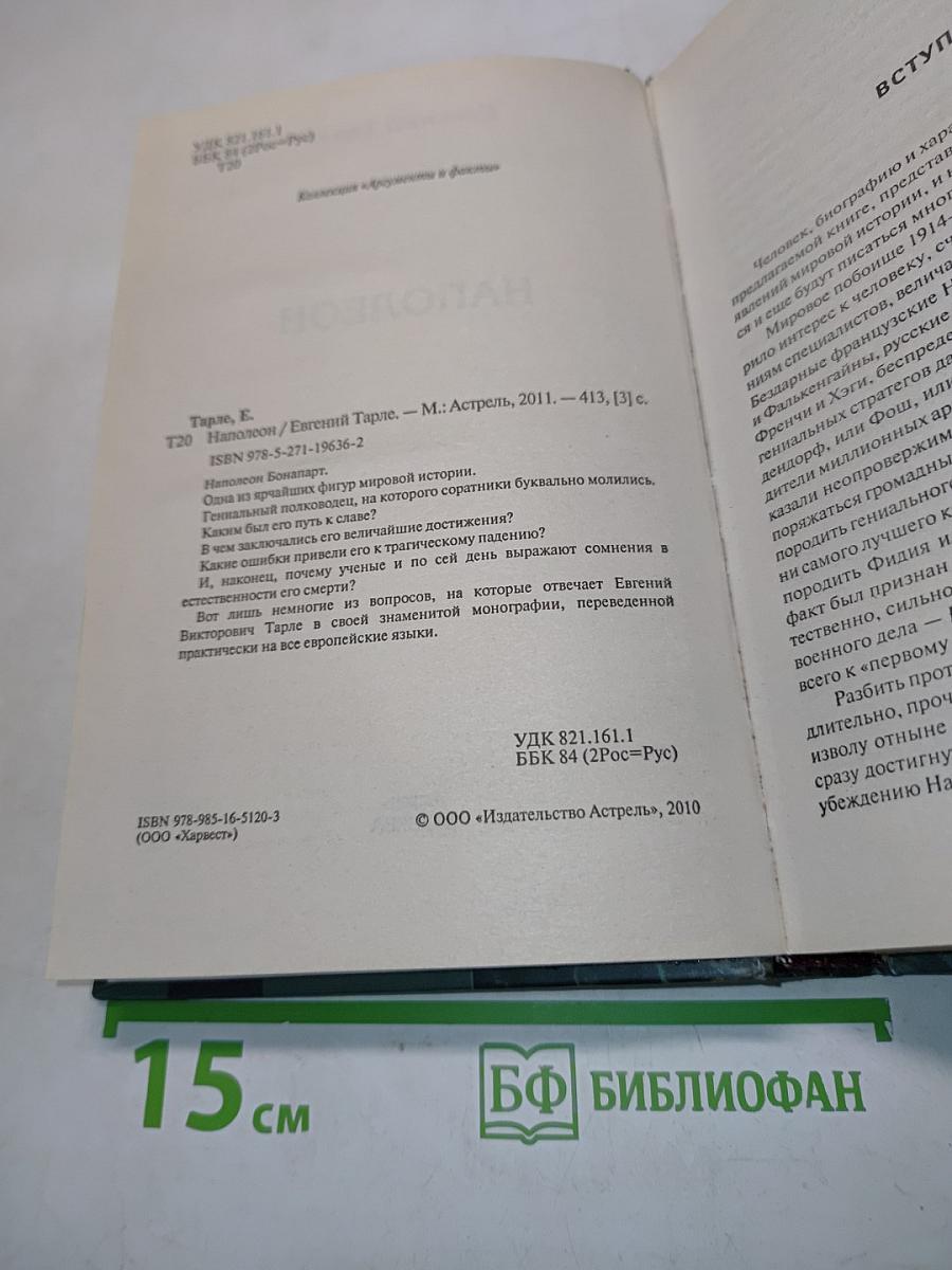 Наполеон