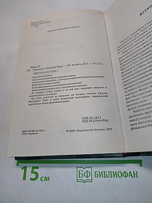 Наполеон