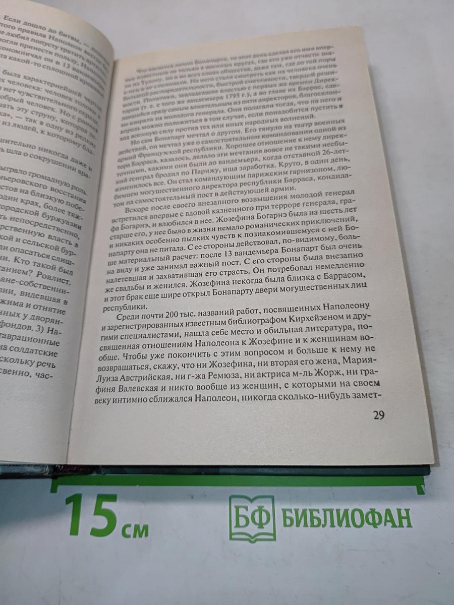 Наполеон