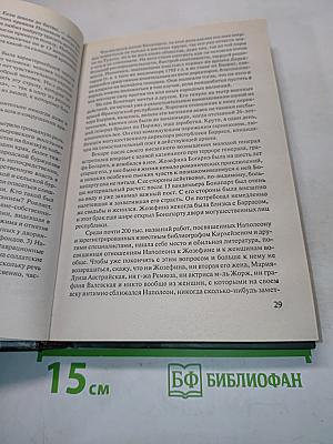 Наполеон