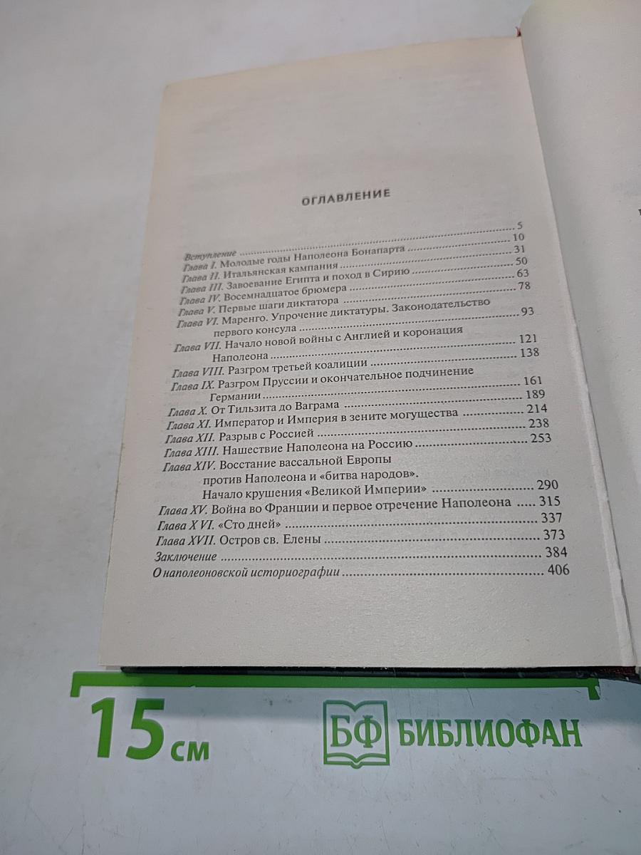 Наполеон