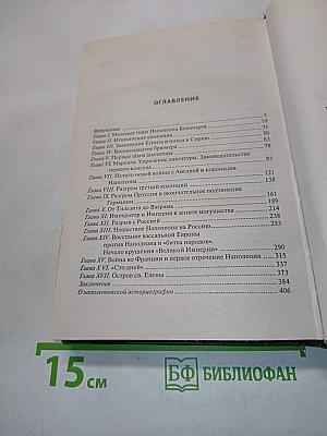 Наполеон