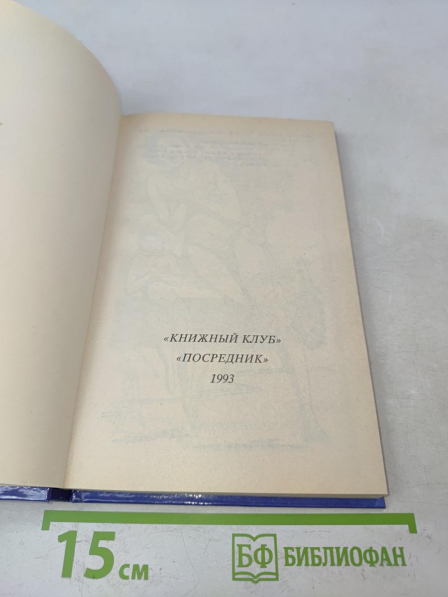 Девушка, золотые часы и все остальное