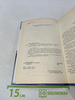 Девушка, золотые часы и все остальное