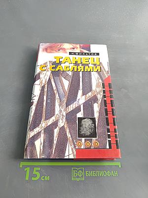Танец с саблями