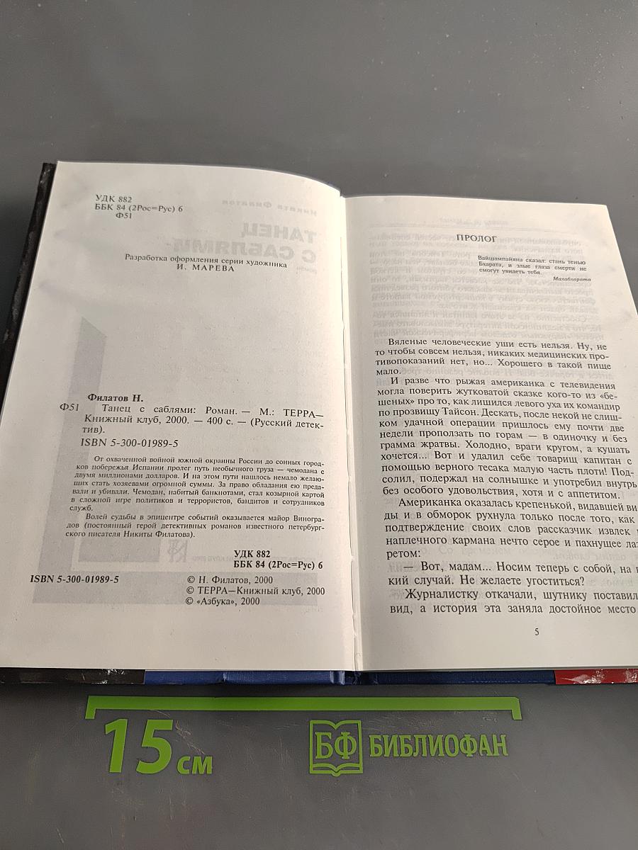 Танец с саблями