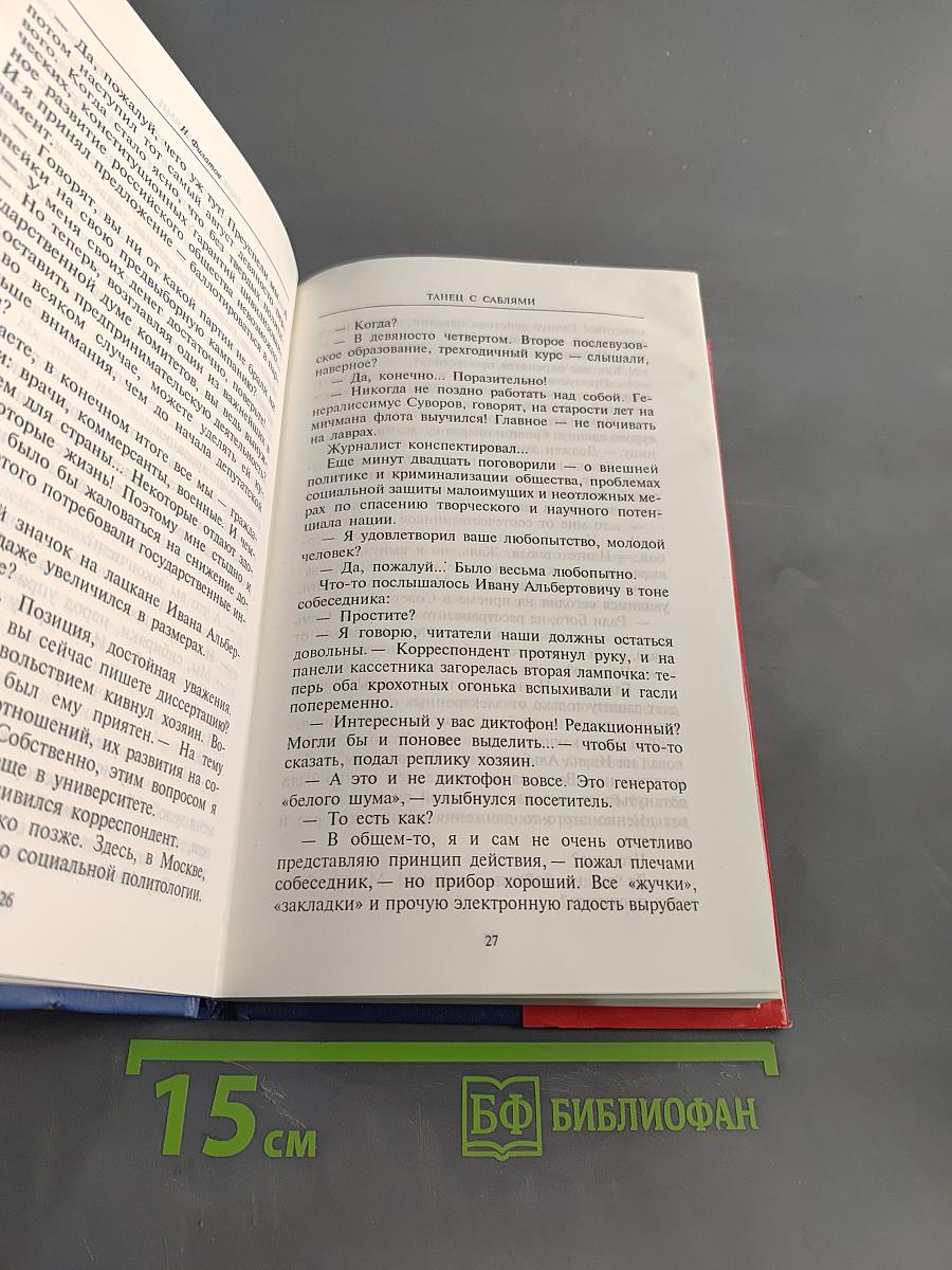 Танец с саблями