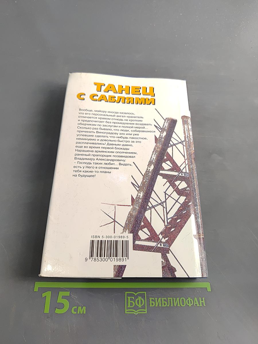 Танец с саблями