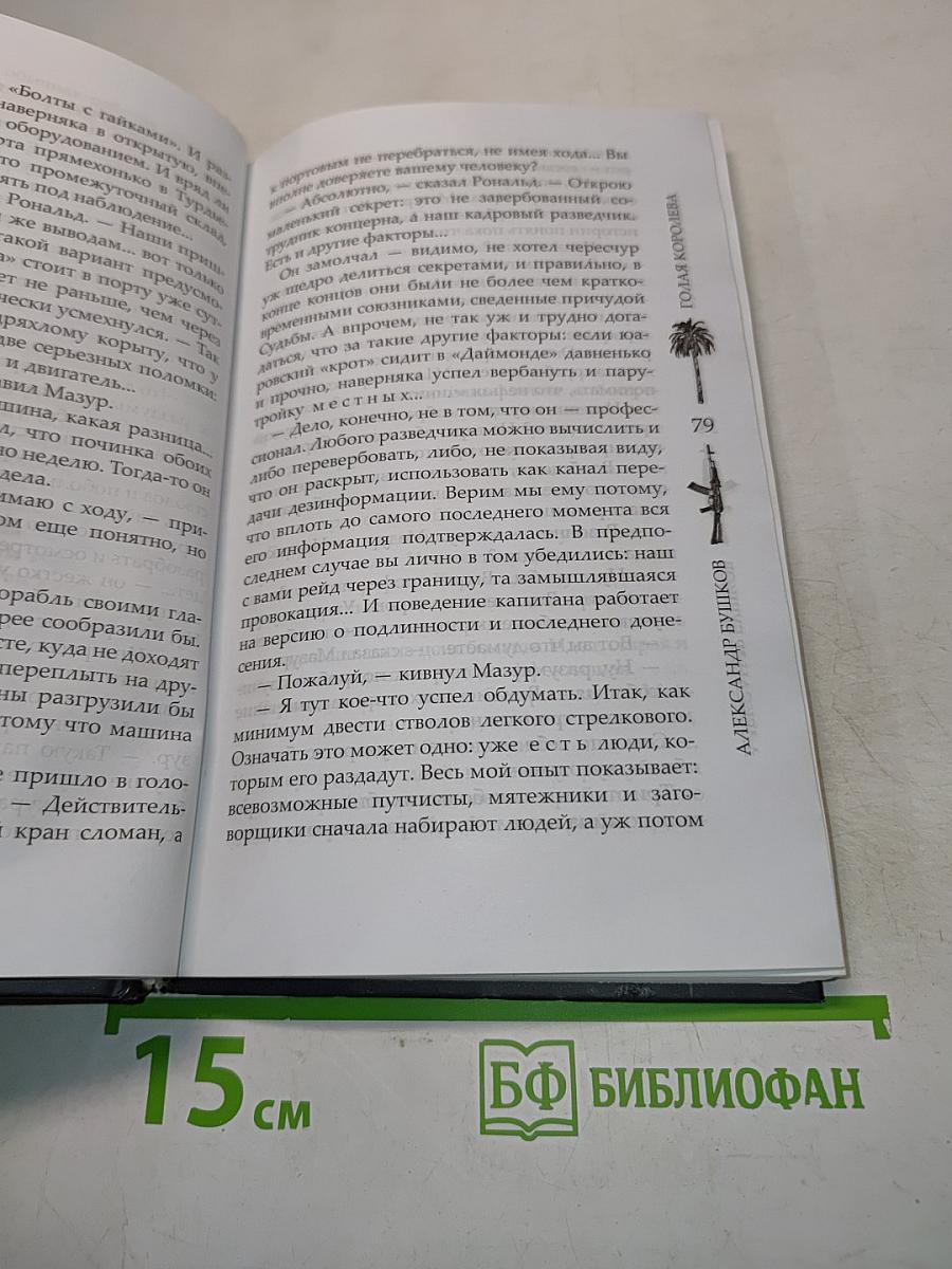 Голая королева. Белая гвардия-3