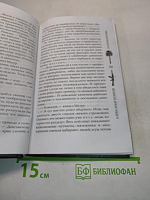 Голая королева. Белая гвардия-3