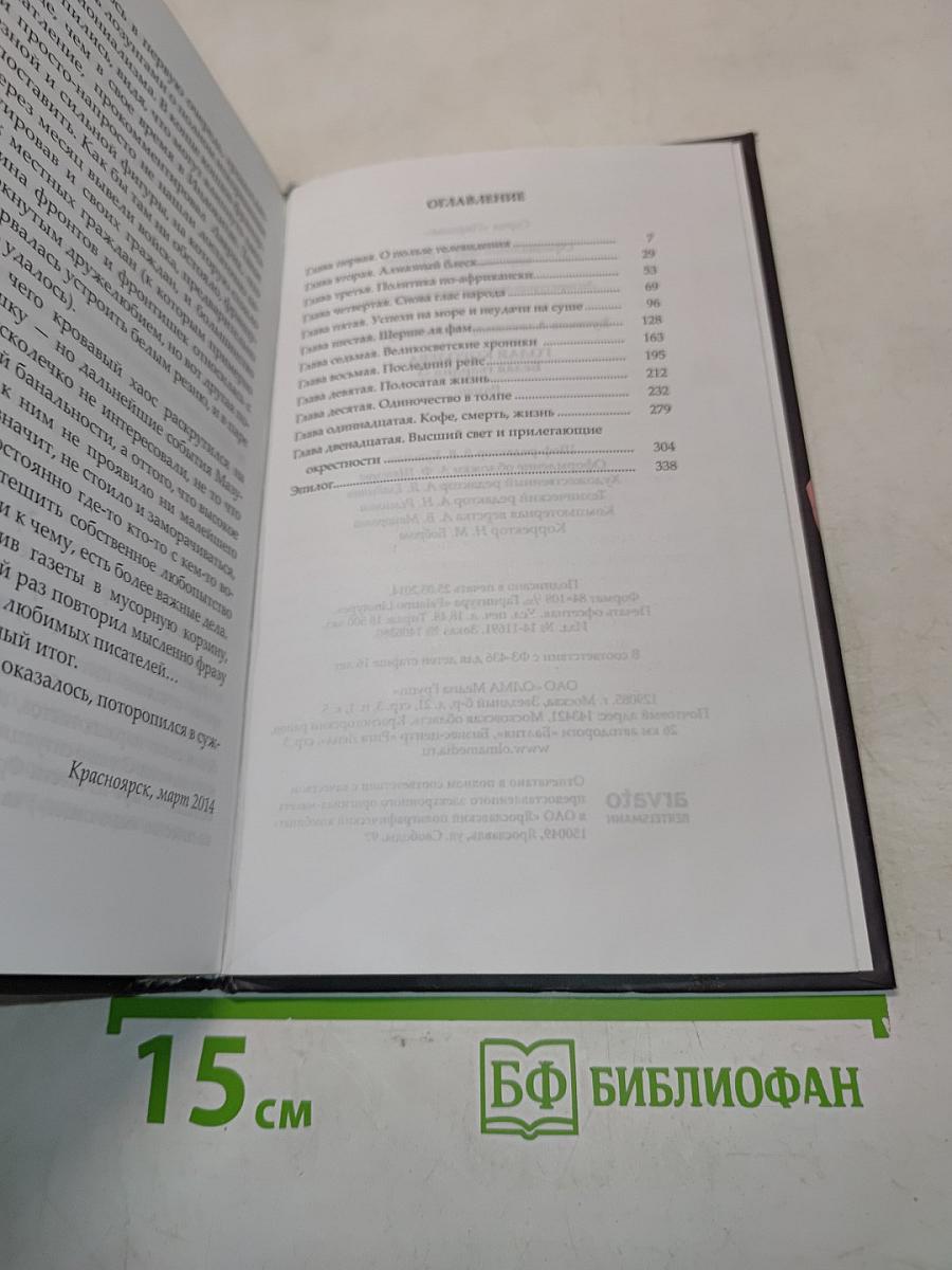 Голая королева. Белая гвардия-3