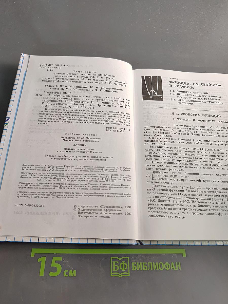 Алгебра. Дополнительные главы к школьному учебнику 9 класса