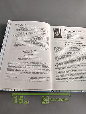 Алгебра. Дополнительные главы к школьному учебнику 9 класса