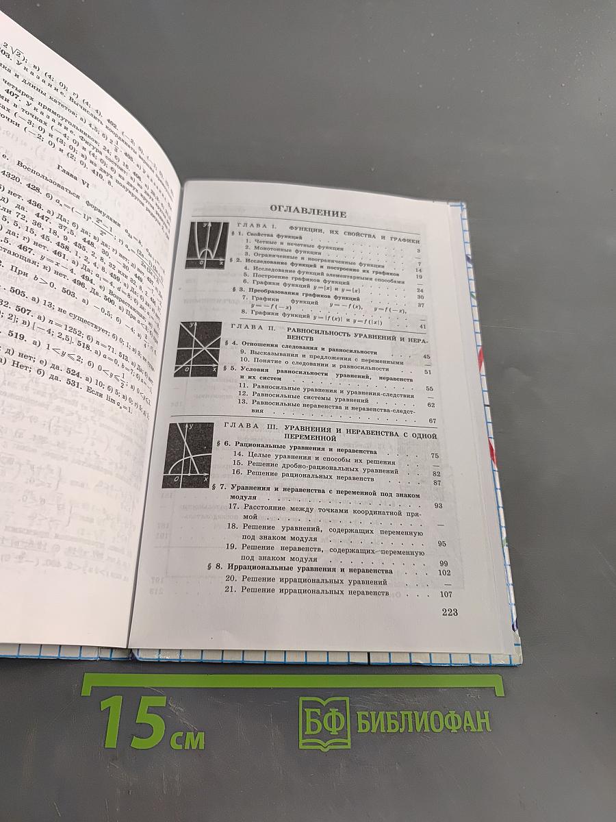 Алгебра. Дополнительные главы к школьному учебнику 9 класса