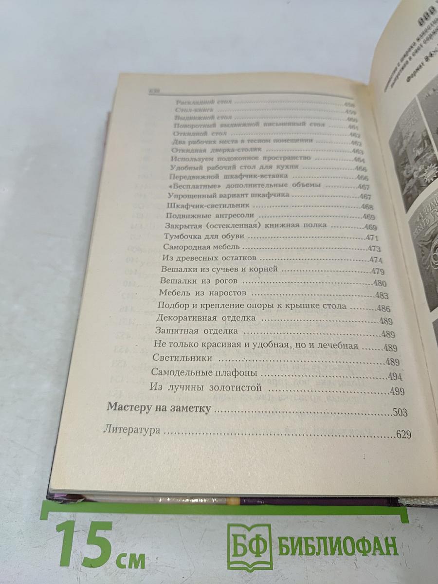 Сделаем сами для дома и дачи