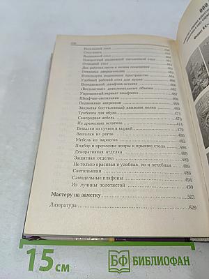 Сделаем сами для дома и дачи
