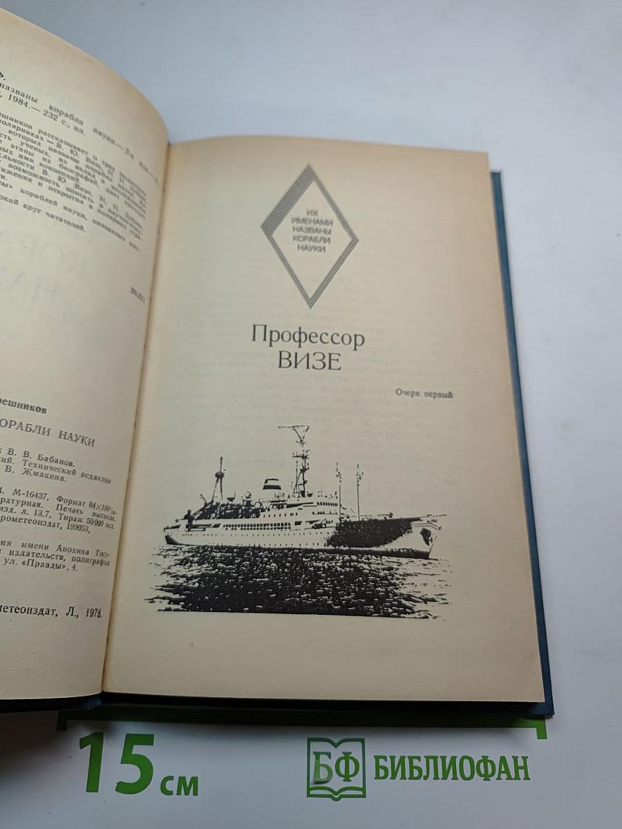 Их именами названы корабли науки