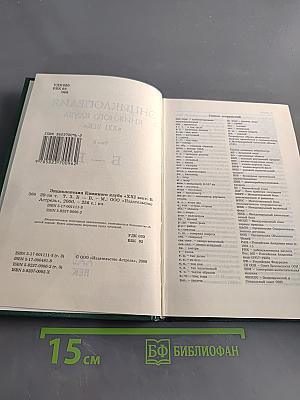 Энциклопедия Книжного клуба "XXI век". Том 3. Б-В