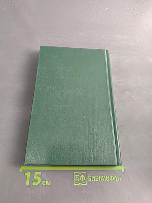 Энциклопедия Книжного клуба "XXI век". Том 3. Б-В