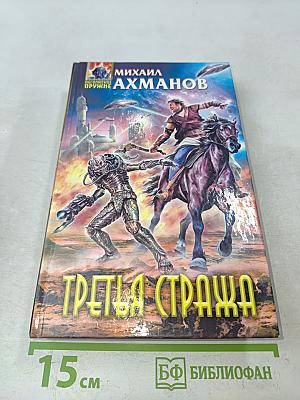 Третья стража