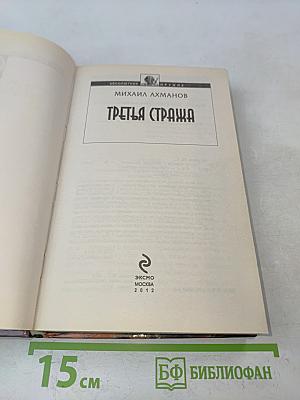 Третья стража