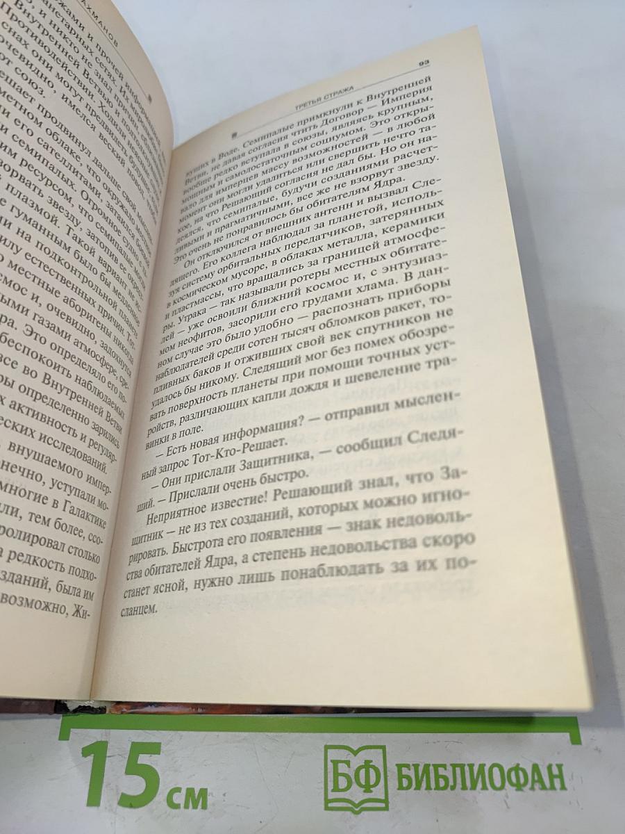 Третья стража