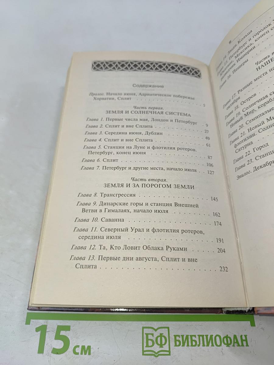 Третья стража