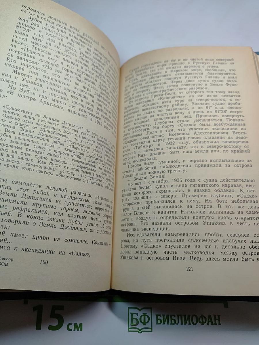 Их именами названы корабли науки