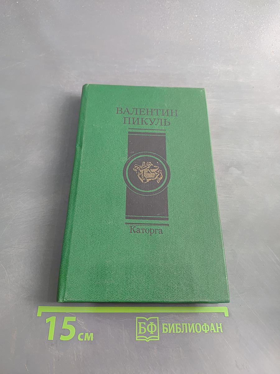 Каторга