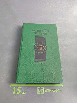 Каторга