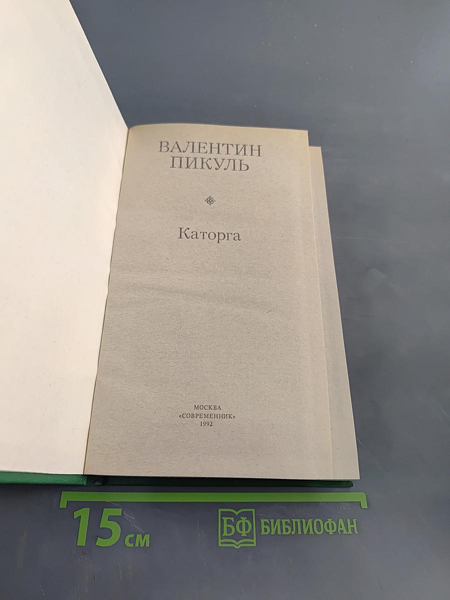 Каторга