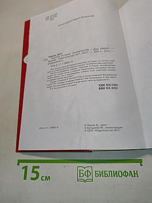 Краткая история человечества