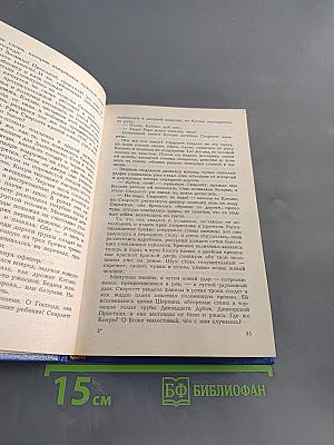 Скарлетт. Книга 2