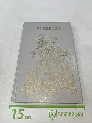 Сказки и истории