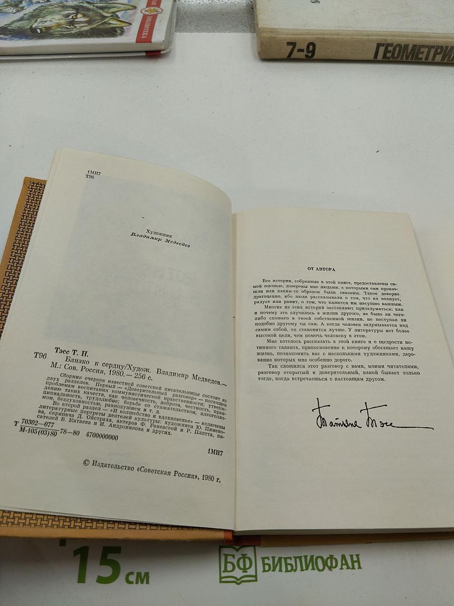 Близко к сердцу