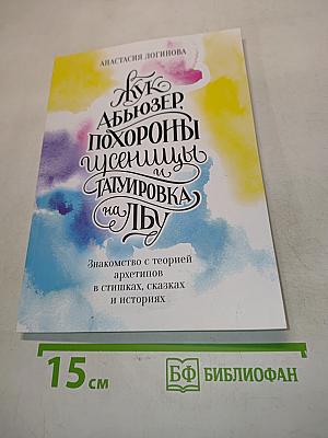 Жук, АББЮЗЕР, похороны гусеницы и татуировка на лбу