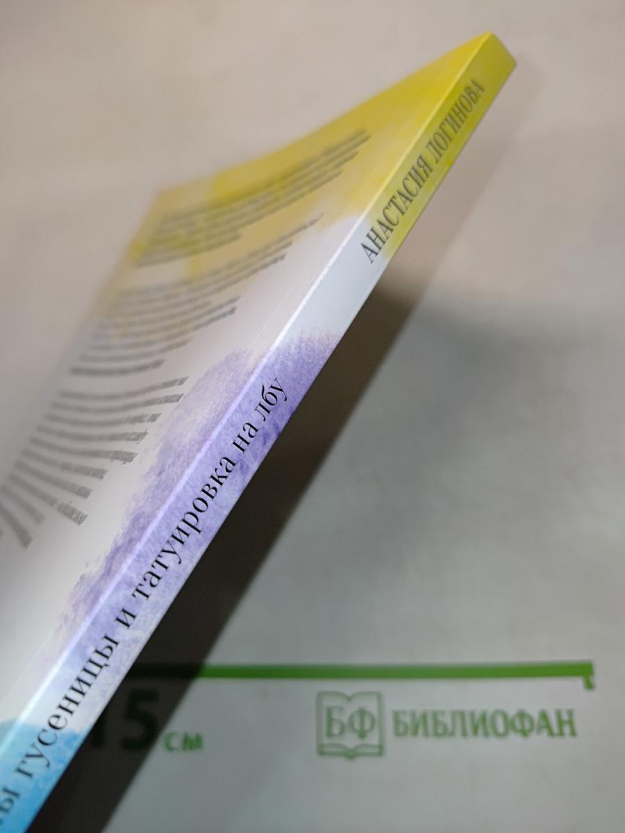 Жук, АББЮЗЕР, похороны гусеницы и татуировка на лбу