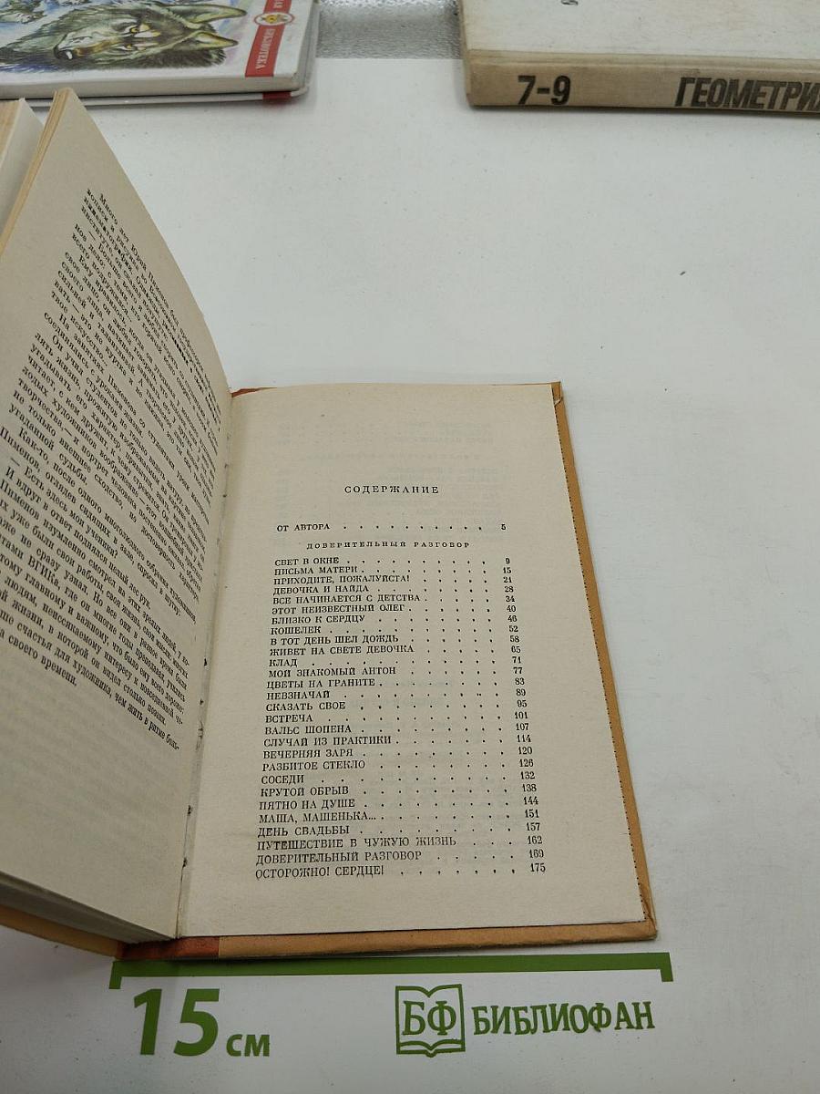 Близко к сердцу