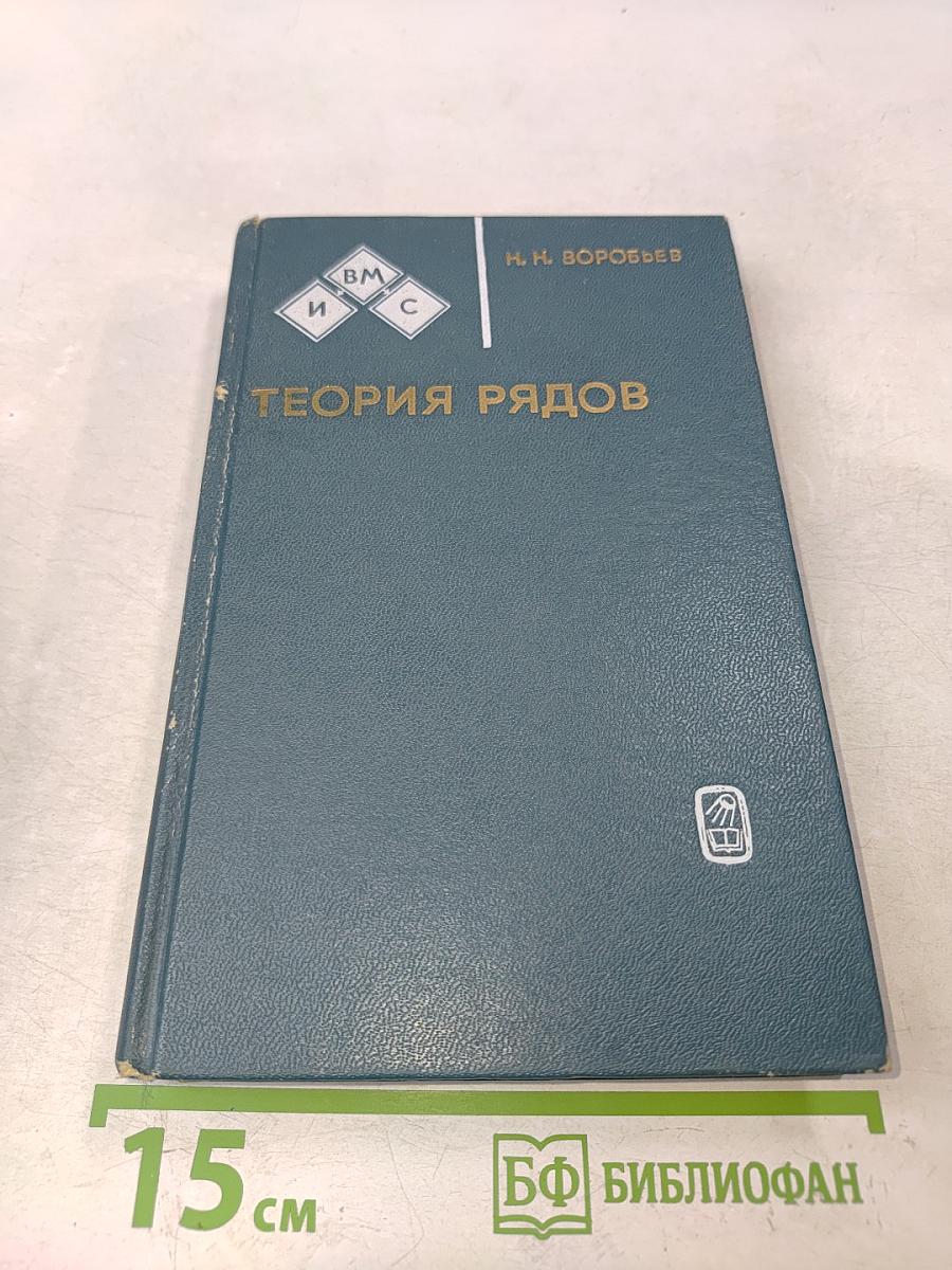 Теория рядов