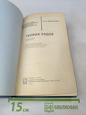 Теория рядов