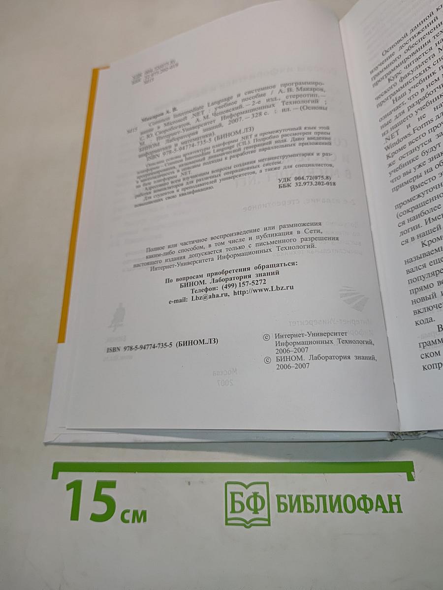 Common Intermediate Language и системное программирование в Microsoft .NET