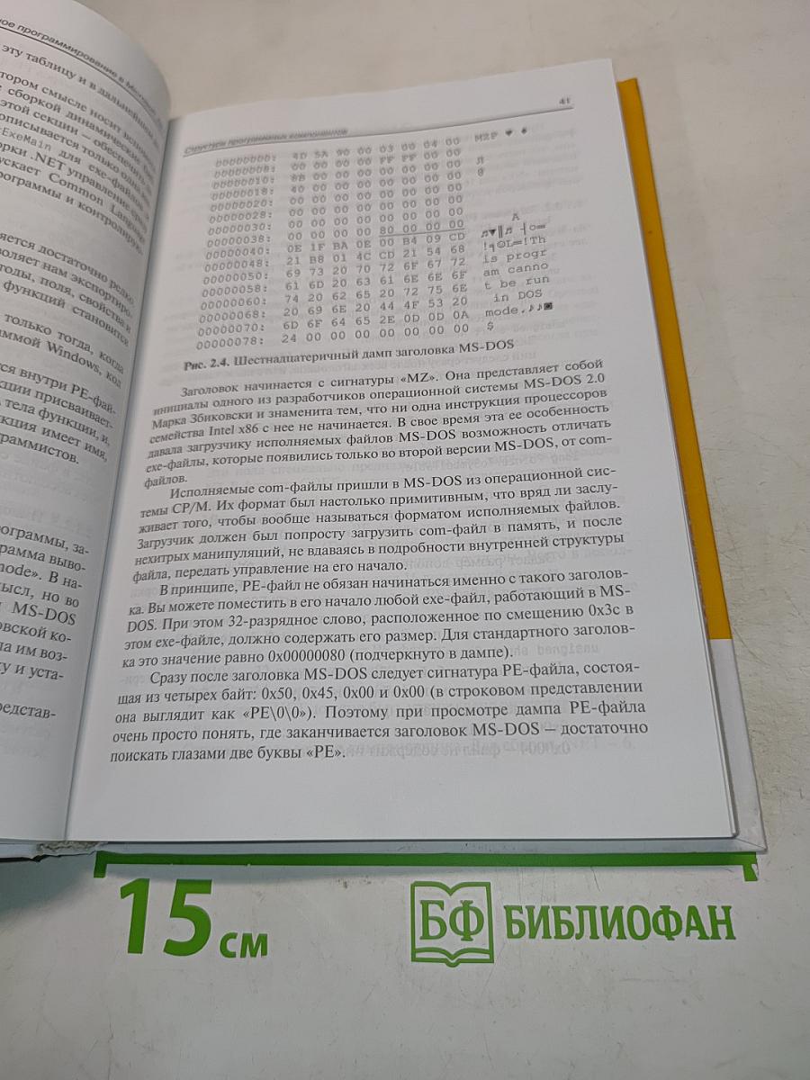Common Intermediate Language и системное программирование в Microsoft .NET