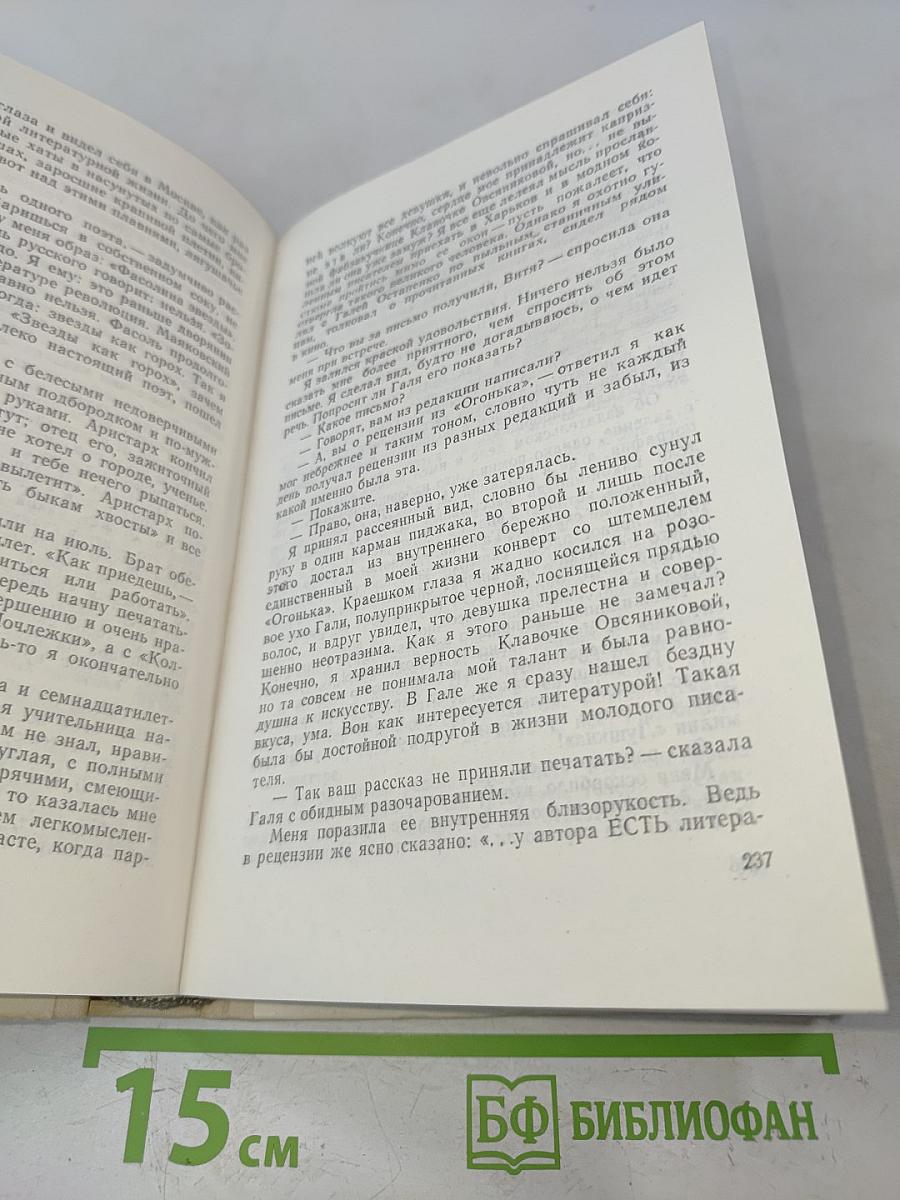 Моя одиссея. "Зайцем" на Парнас