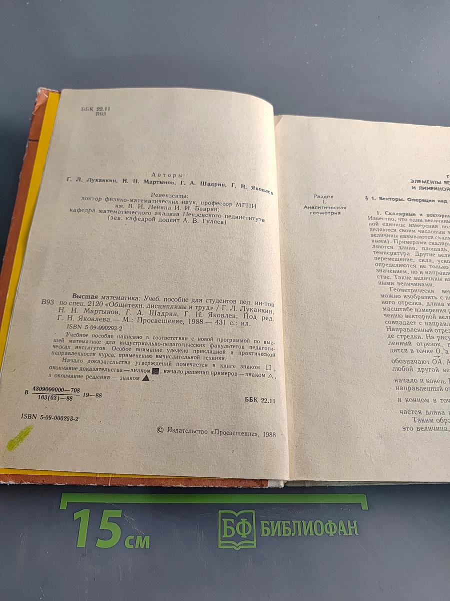 Высшая математика