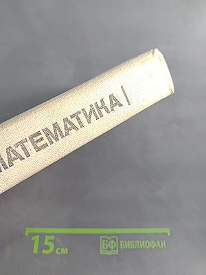 Высшая математика