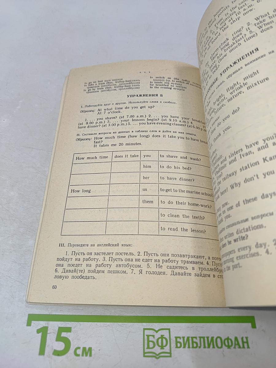 English for Marine Schools