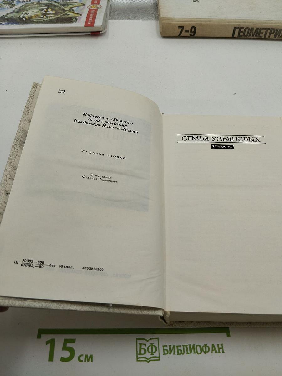 Лениниана. Семья Ульяновых. Очерки и статьи