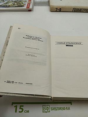 Лениниана. Семья Ульяновых. Очерки и статьи