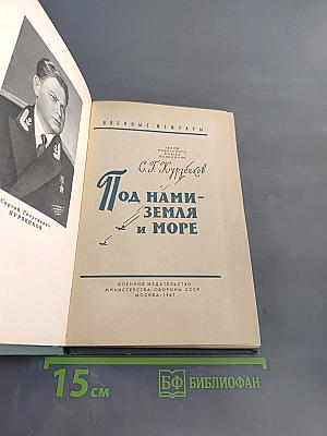Под нами земля и море