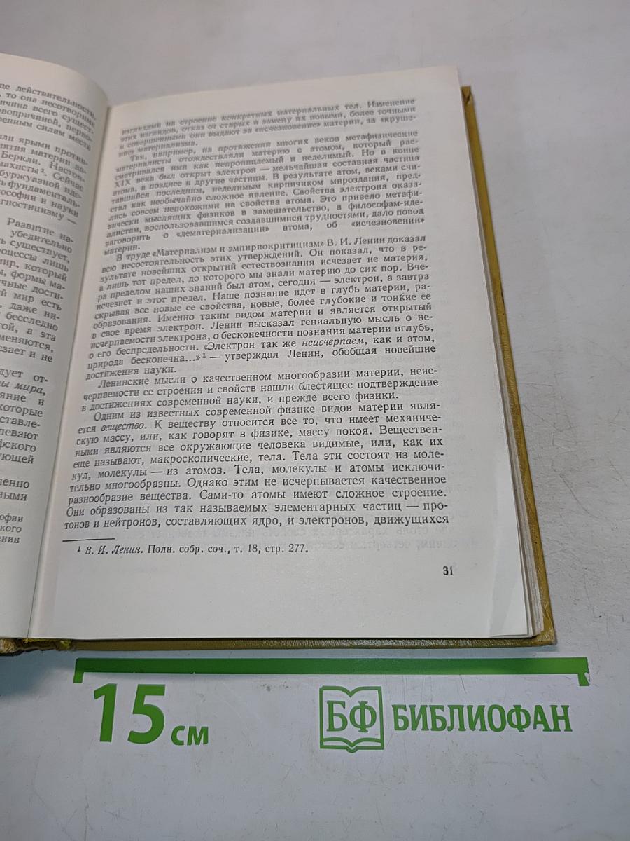 Основы философских знаний
